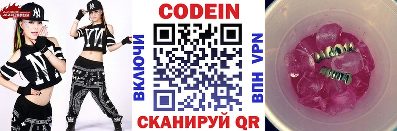 Кодеиновый сироп Lean Purple Drank Геленджик