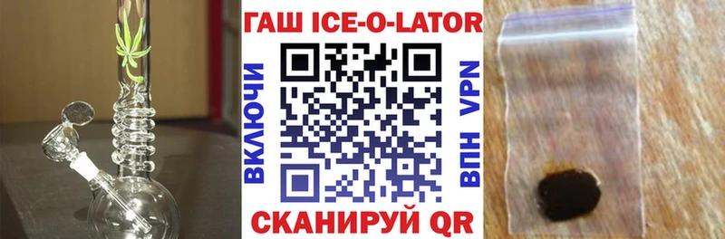 Гашиш ice o lator  Геленджик 